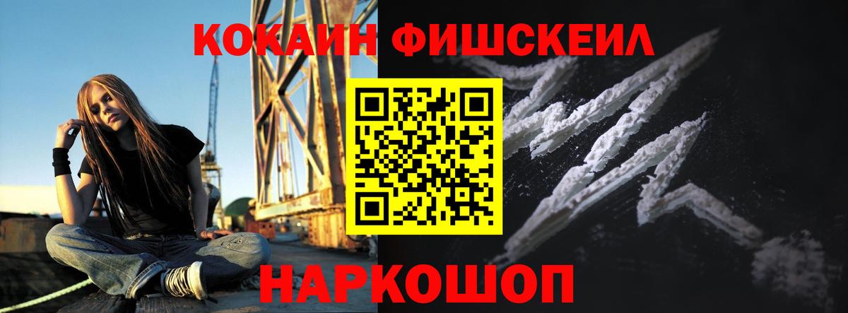 COCAIN Fish Scale  Кокаин 99%  Борзя  Вход с VPN 