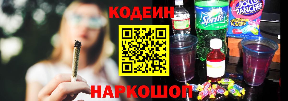 Кодеин напиток Lean (лин) Борзя