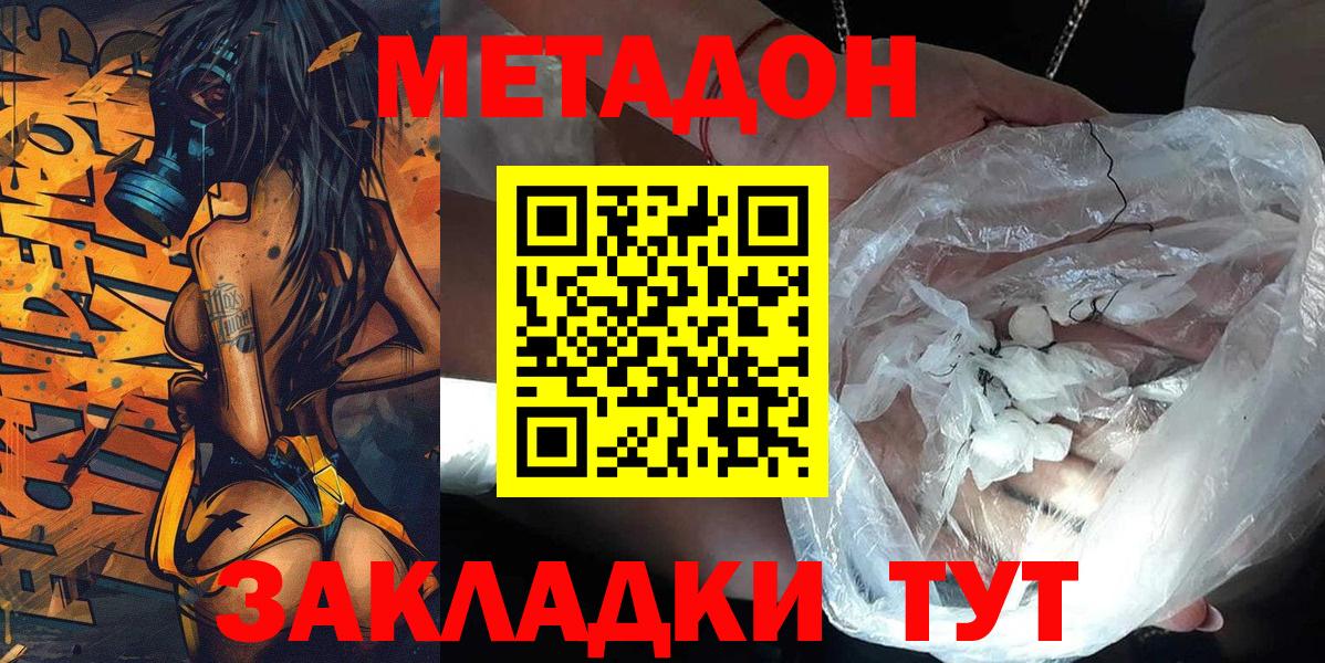 МЕТАДОН кристалл  МЕТАДОН белоснежный  Вход с VPN  Борзя 
