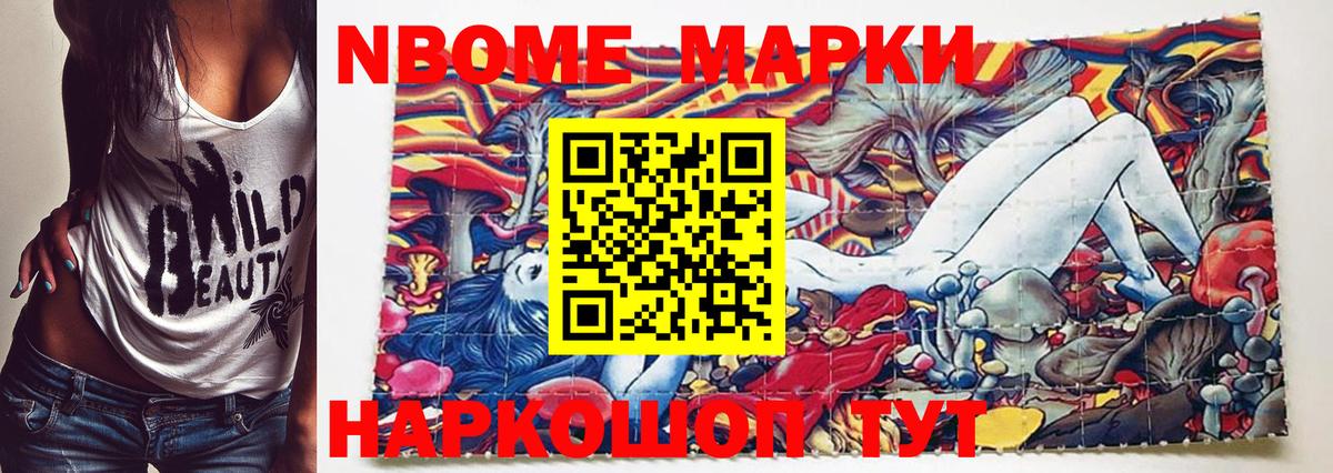 Марки NBOMe 1,8мг Борзя